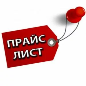 ПРАЙСИ